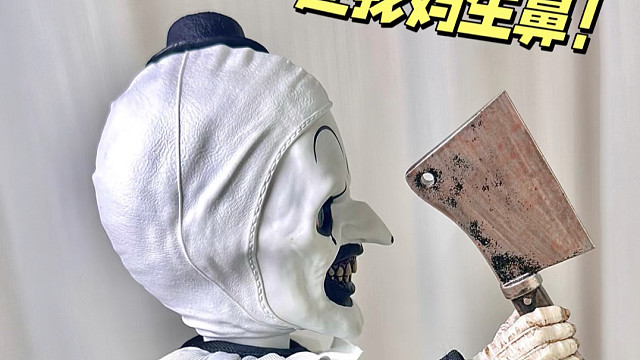 活死人娃娃 | 断魂小丑的真面目是……