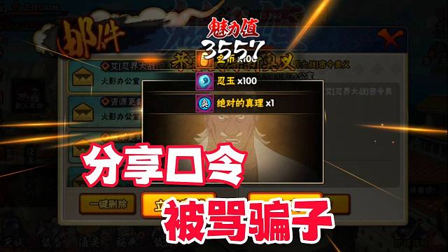 分享忍战雷影奥义口令，结果被骂是骗子？