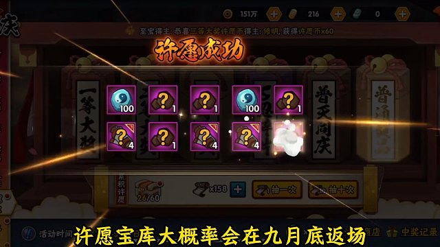 许愿宝库大概率会在九月底返场！七月份的宝库不是延迟而是被割了！原因很简单，因为雏田改成了金币，卡卡西