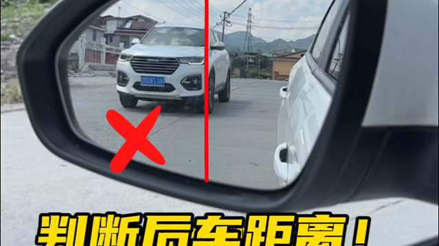 新手上路经常刮蹭，看看是不是你的后视镜角度没有调好 #汽车安全知识 #懂车小知识