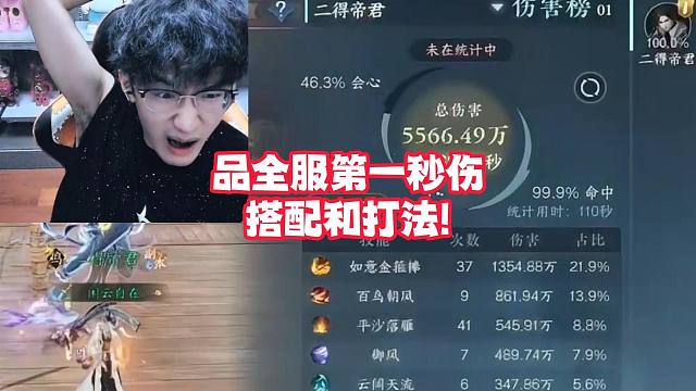 品全服第一秒伤搭配和打法