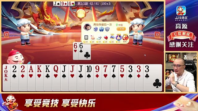 【高源JJ斗地主】单2叫地主主打一个气势