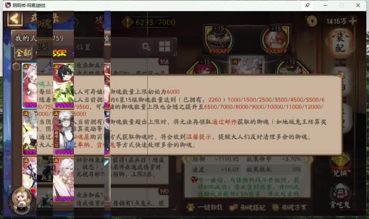 阴阳师调号细致全阵容预设和方案