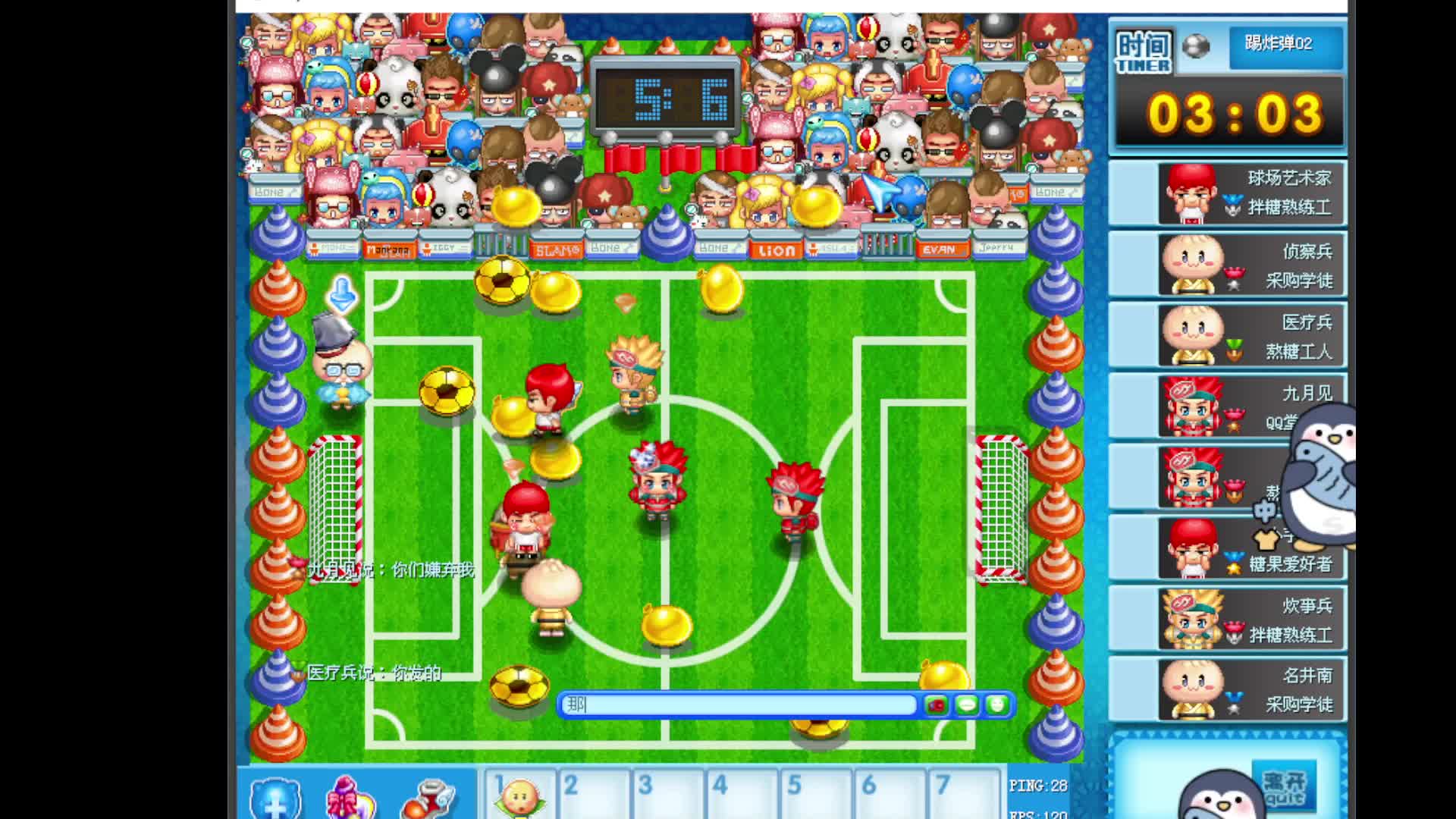 膏：只踢走的慢的人