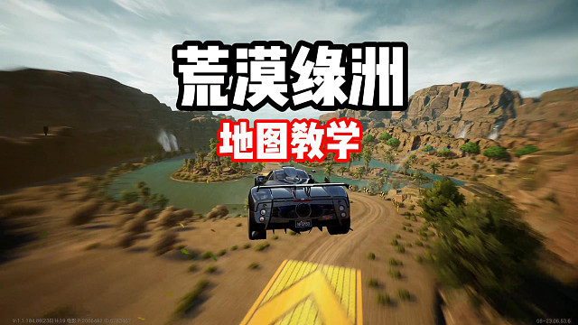 最难C级红标荒漠绿洲地图教学！直接学会三个难点！