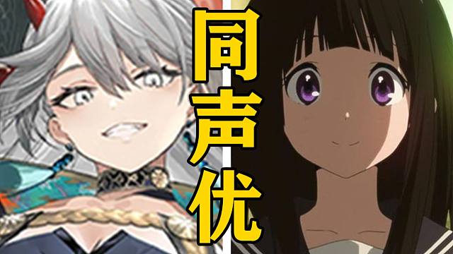 「白龙/鹫」的声优还配过哪些角色？【声优都是怪物】