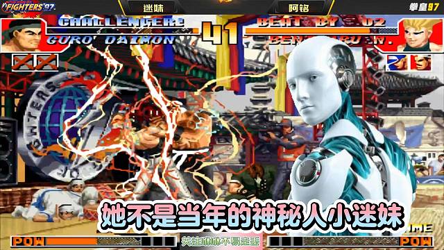 拳皇97：有人问这个迷妹是不是当年的神秘人小迷妹？阿铭：她不是