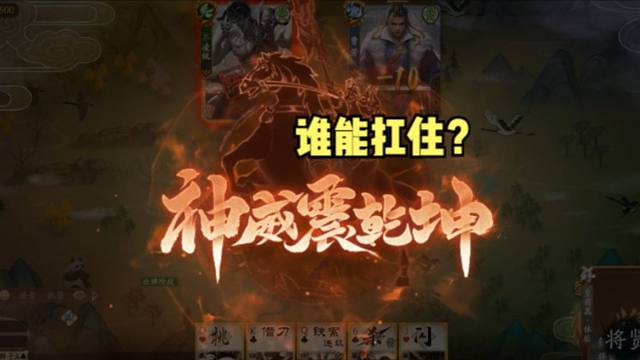 【武皇莆嵩】什么武将能扛住这刀？