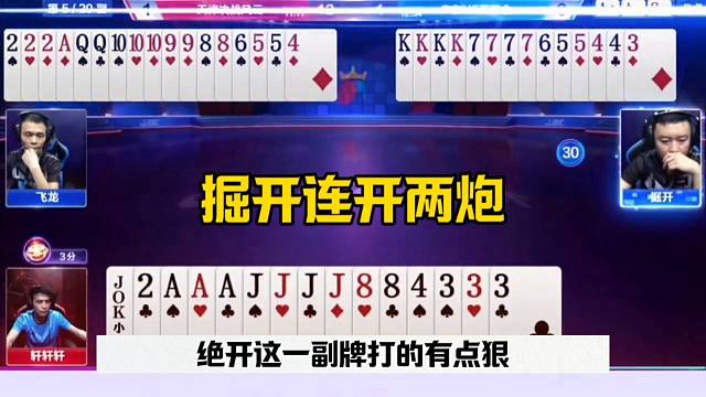 掘开果然够狠，残局连扔两炮，炸爽了