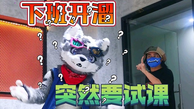 下班开溜却被…