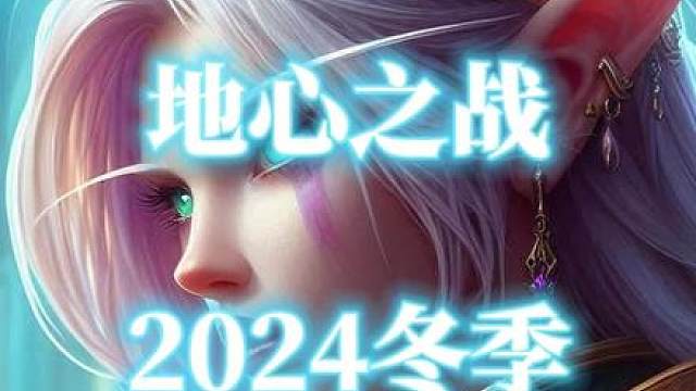 化身希女王瓦王，魔兽世界2024冬季商栈套装坐骑预览 #魔兽世界 #魔兽世界商栈 #幻化套装 #地心