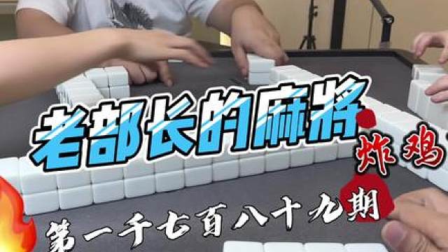 #去打麻将的路上风都是甜的 #是时候展现真正的技术了 #这回终于轮到我了吧 #小麻将解心宽 #贵阳捉