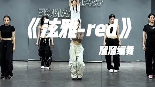 #基础爵士 #溜溜编舞 #零基础学舞蹈 