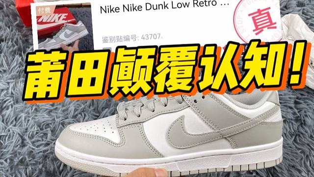 ￥198的duck灰白，竟然过验了？甚至质保一个月刷新我的认知！！