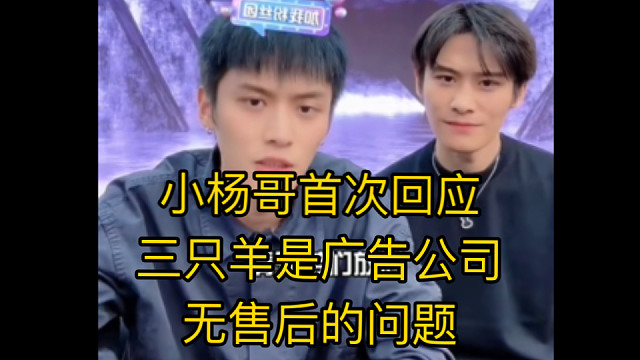 小杨哥“沫沫”风波后，首次回应售后问题！