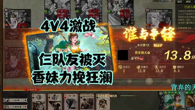 《巨宝盆》651期 4V4激战！队友被灭三个！香妹力挽狂澜