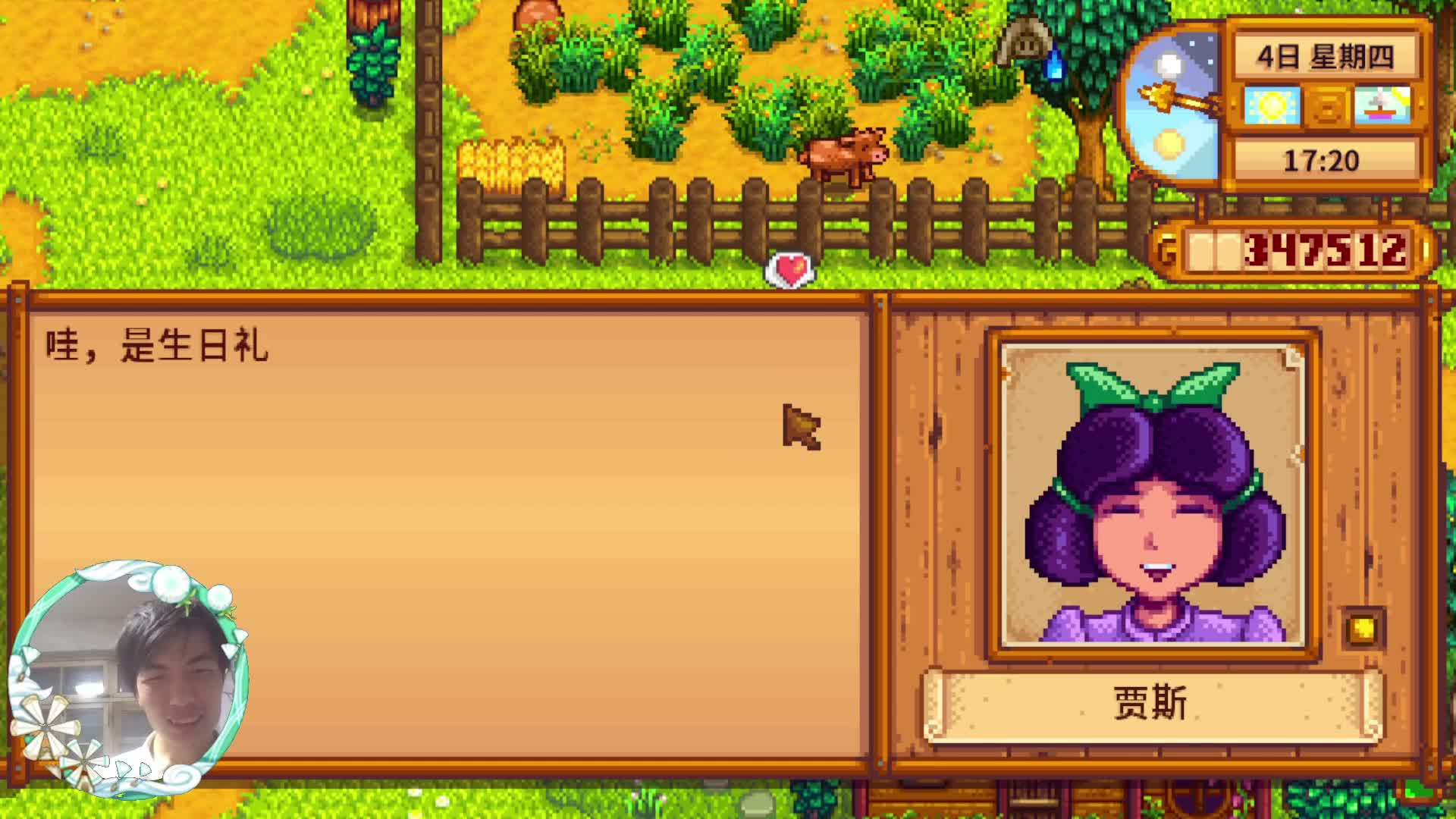 【星露谷物语】一个蛋糕涨了三心