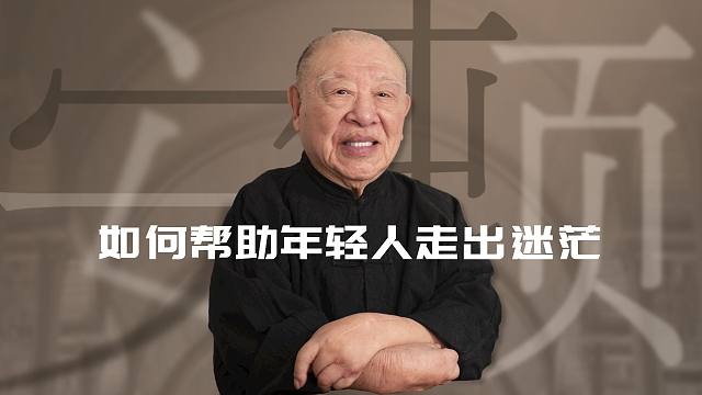 不是所有的知识都是读书得来的【许倬云】