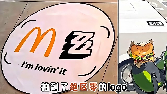 绝区零要和麦当劳联动了？