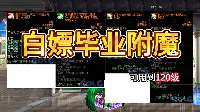 重泉版本也毕业！912金秋白嫖的毕业附魔！