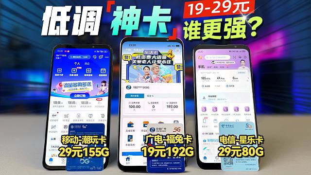 又大又快又强？19元192G流量碰上超频5G速率，会有什么样的火花？2024流量卡推荐，广电福兔卡|