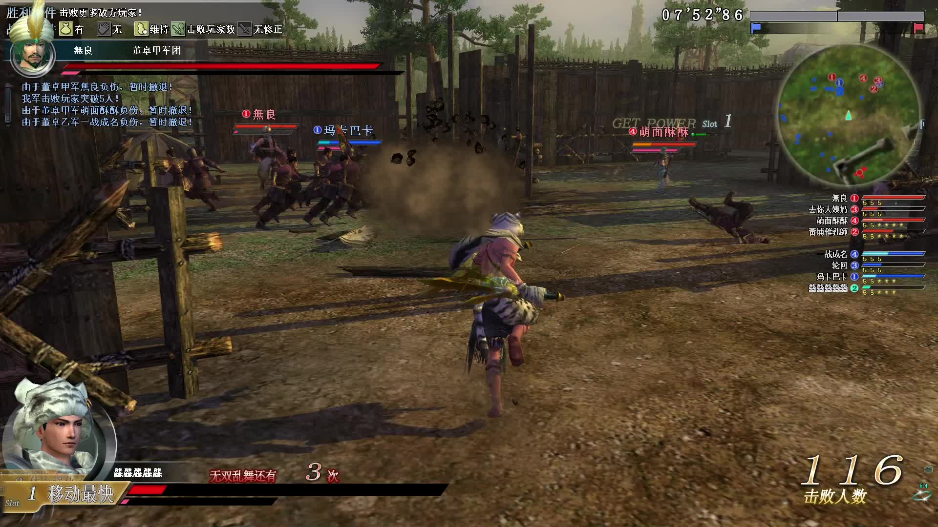 真三国无双OL9月6号笔架叉第一场