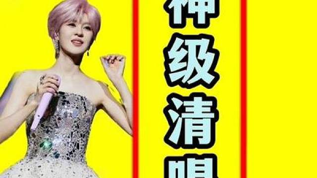 实力歌手清唱有多绝？郁可唯歌声穿透人心，周深破碎感拉满#清唱#郁可唯 #周深 #汪苏泷 #毛不易