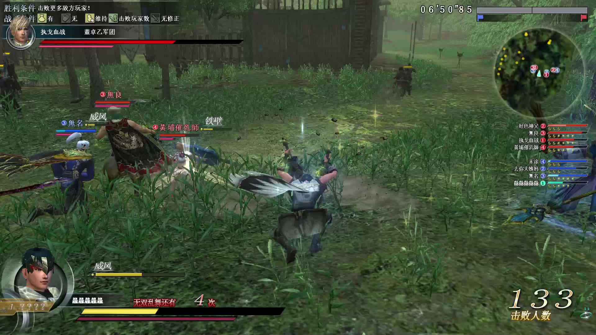 真三国无双OL9月8号打双鞭第二场