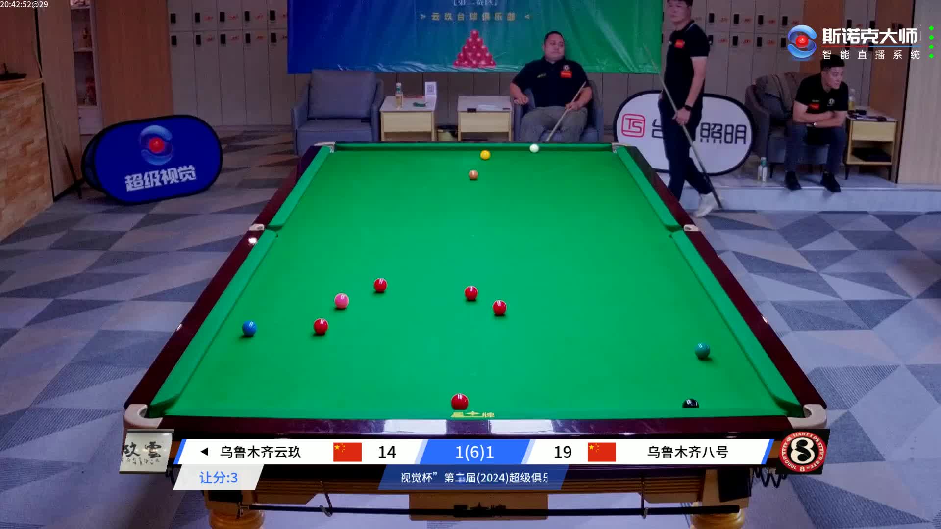 【直播】乌鲁木齐云玖 VS 乌鲁木齐八号"超级视觉杯“2024