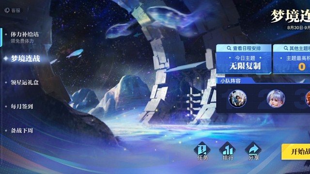 【星之破晓】活动：梦境连战（无限复制）