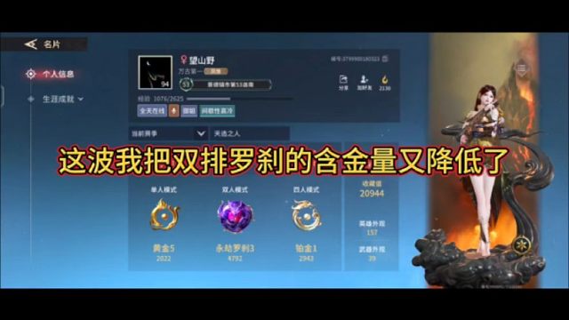 好像又降低了双排罗刹的含金量