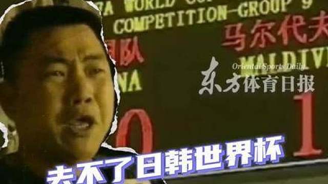 如今看来太过唏嘘！23年前国足世预赛10比1赢球，球迷仍直言不满：米卢是骗子！