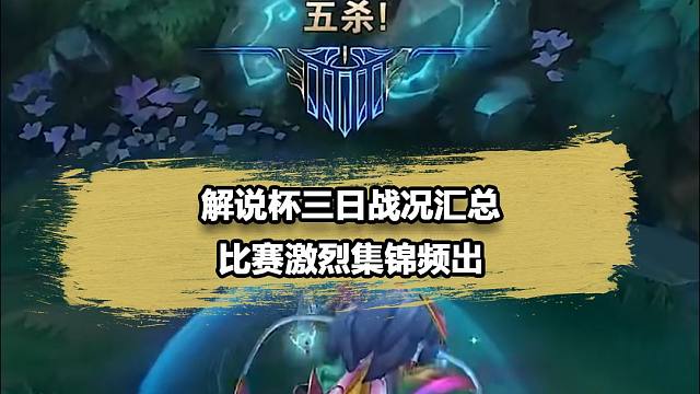 解说杯Letme队成最强背景板，957带队重铸WE荣光