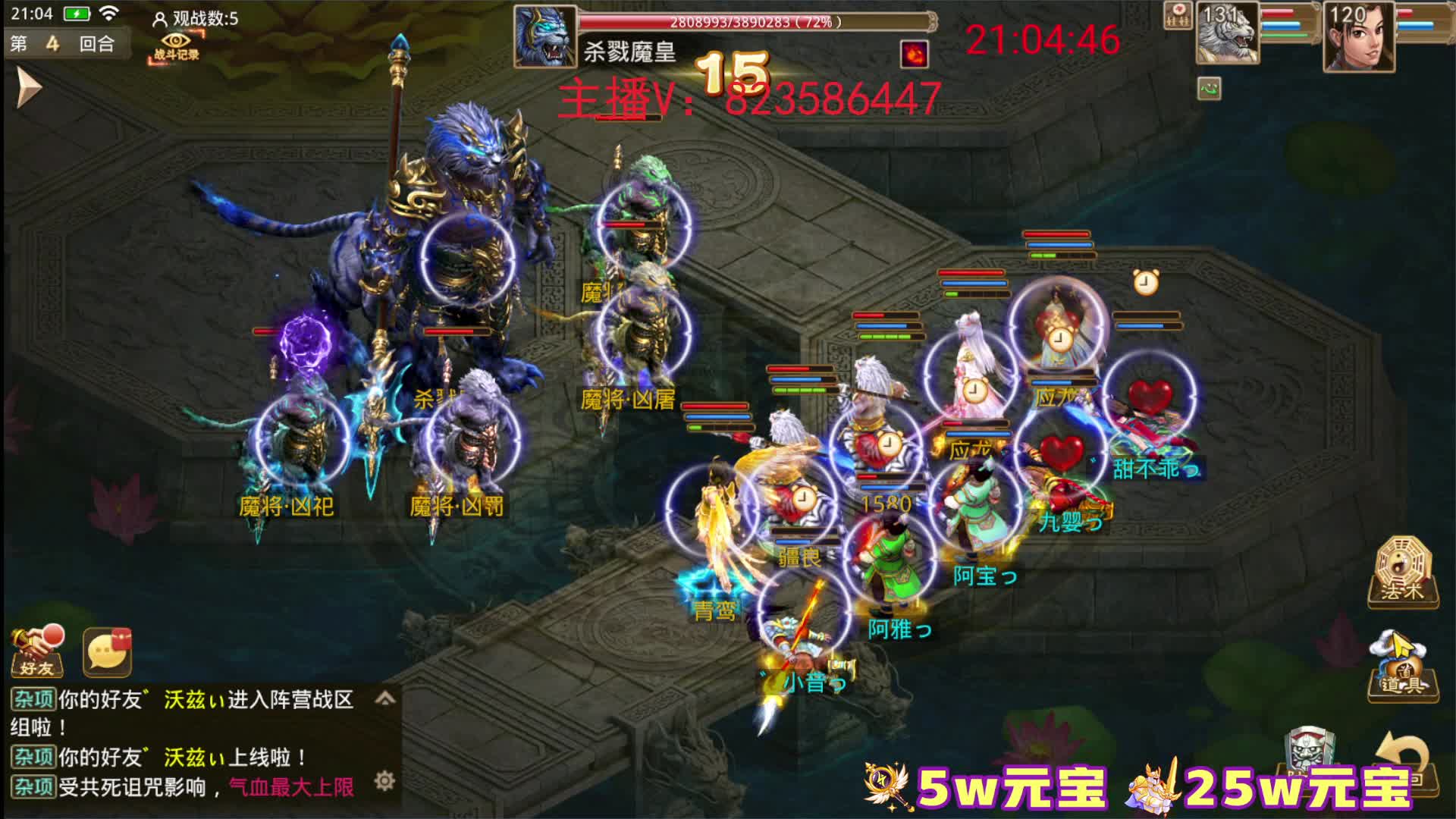 八周年120魔皇疆良首杀