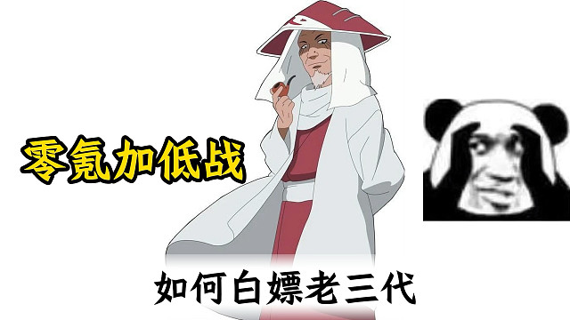 组织争霸攻略来了！零氪低站也可以白嫖到三代碎片！还有一堆材料和高招券！