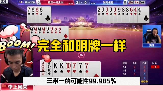 完全和明牌一样打，残局真是遇到高手了