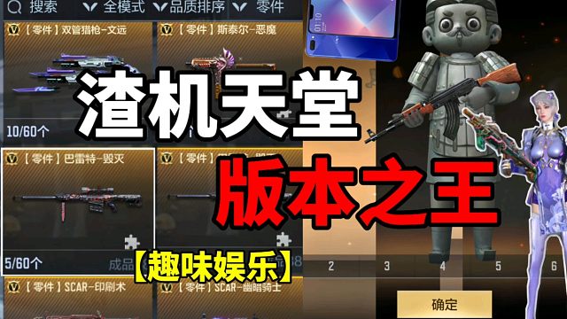 【CF手游】渣机天堂！版本之王！