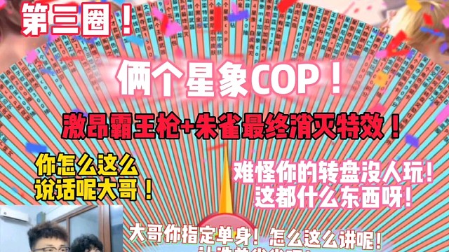 大哥俩把星象cop朱雀最终消灭特效外加俩把激昂霸王枪，大哥说话还挺有意思，说的阿浩差点破防了效果拉满