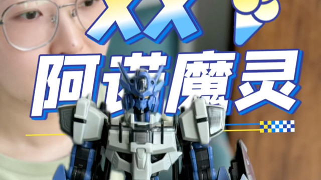 XX模型 阿诺魔灵ko是权宜ok是追求