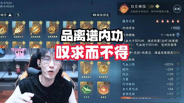 品离谱内功，叹求而不得