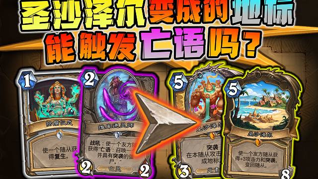 【兽兽碎碎念】地标能触发亡语吗？