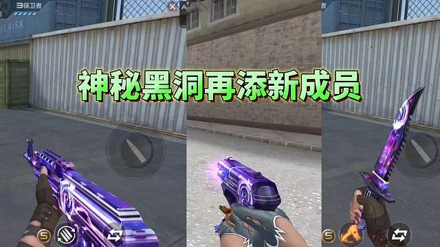 CF手游：神秘黑洞系列再添新成员，就差副武器COP了