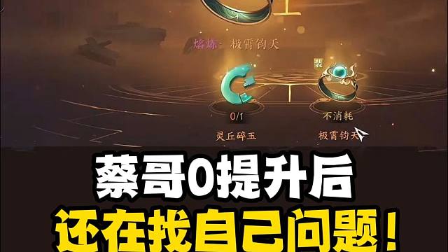 蔡哥他真的我哭死！0提升还在找自己原因