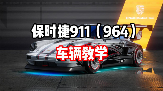 谁说保时捷911弱的？那是你对这台车理解不够！