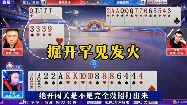 掘开罕见发火，残局直接炸同伴，这是什么情况？