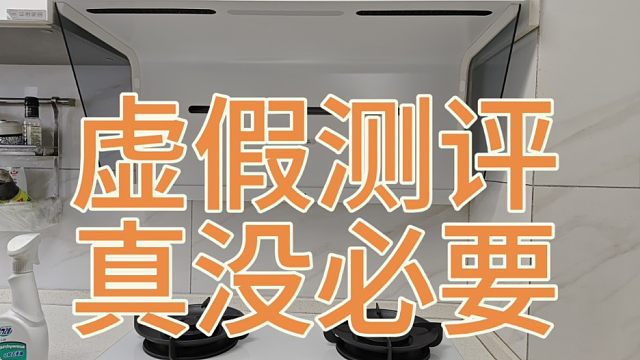 小米净烟机，好就是好，不好就不好，信雷军总好过线下人渣销售员