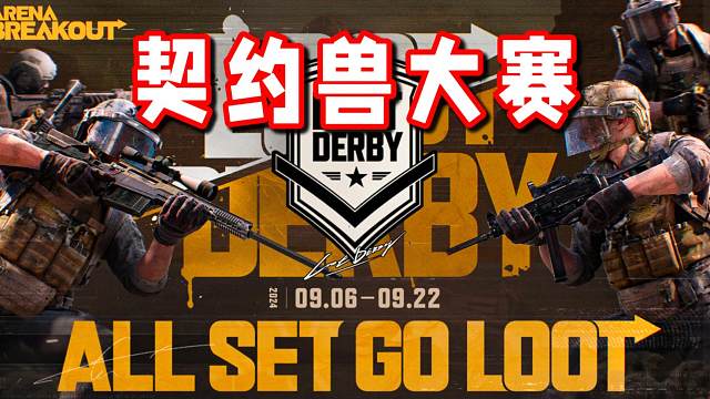 什么复赛？明明是契约兽大赛！