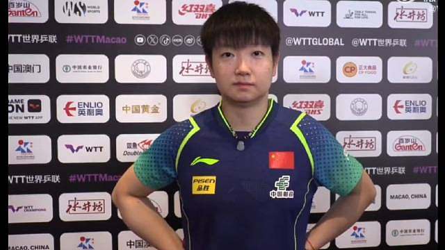 孙颖莎晋级8强赛后采访