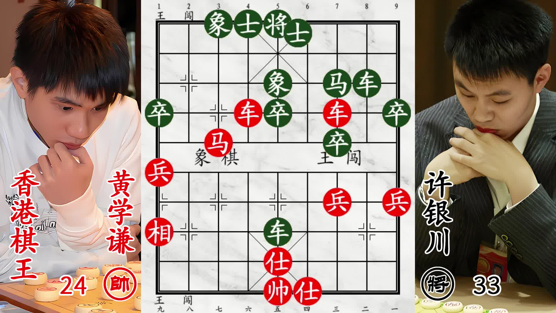 许银川痛击香港棋王！