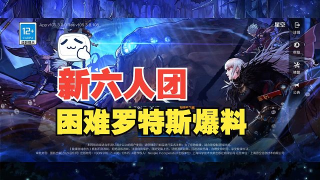 【DNF手游】新六人团困难罗特斯爆料